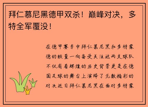 拜仁慕尼黑德甲双杀！巅峰对决，多特全军覆没！
