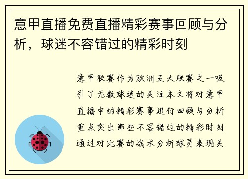 意甲直播免费直播精彩赛事回顾与分析，球迷不容错过的精彩时刻