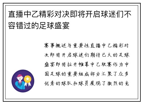 直播中乙精彩对决即将开启球迷们不容错过的足球盛宴