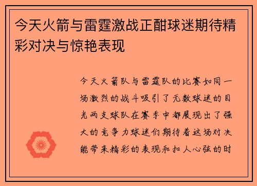 今天火箭与雷霆激战正酣球迷期待精彩对决与惊艳表现