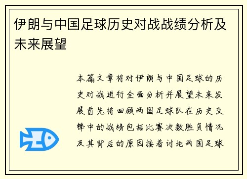 伊朗与中国足球历史对战战绩分析及未来展望
