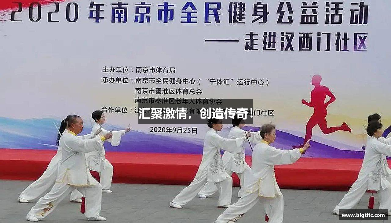 狗万最新官网汇聚激情，创造传奇！